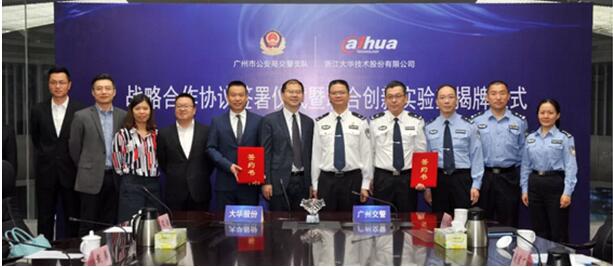 廣州交警+大華股份戰略合作:共同推進智慧新交管建設 廣州交警+大華股份戰略合作:共同推進智慧新交管建設